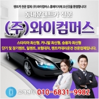 (주)와이컴머스렌트카 PC 갤러리 15