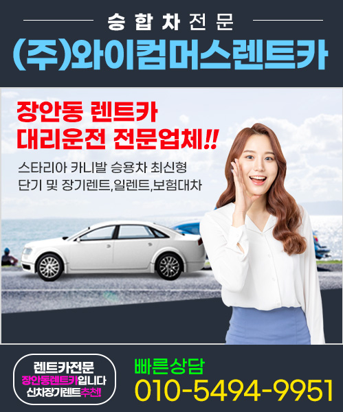 (주)와이컴머스렌트카 모바일 비주얼 0